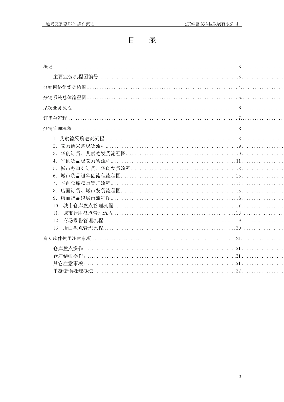 富友操作流程V3_0920_第2页