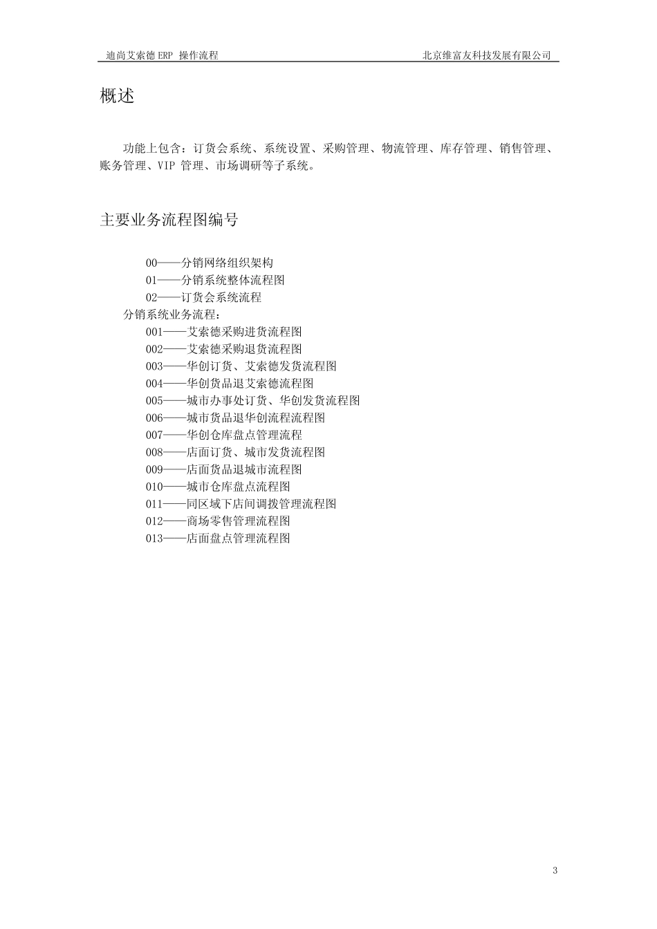 富友操作流程V3_0920_第3页
