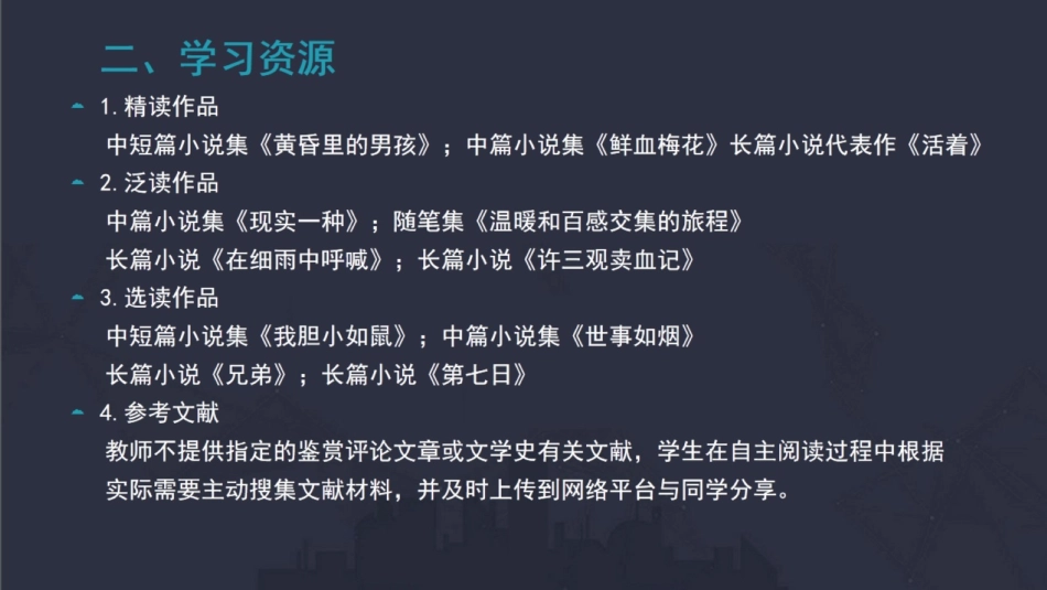 改-高中语文专题教学案例：余华小说鉴赏与创作实践 ()_第3页