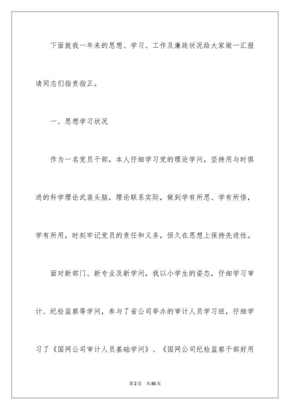 2024个人月度工作总结_27_第2页