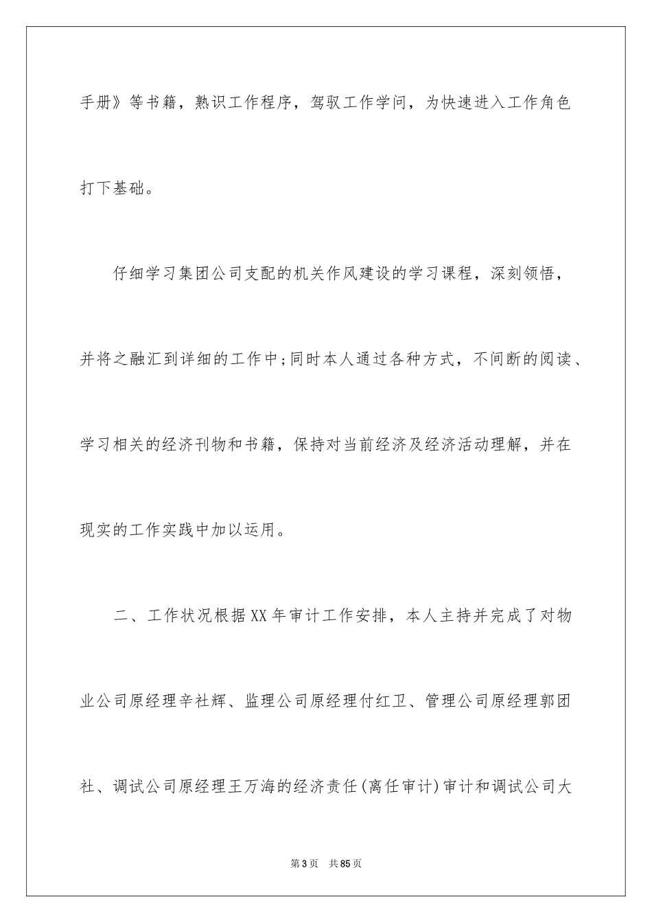 2024个人月度工作总结_27_第3页