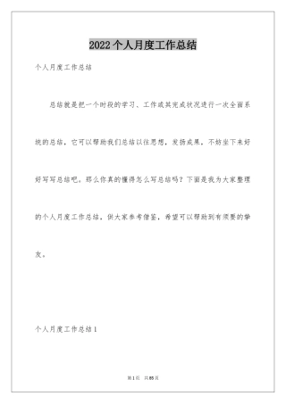 2024个人月度工作总结_27