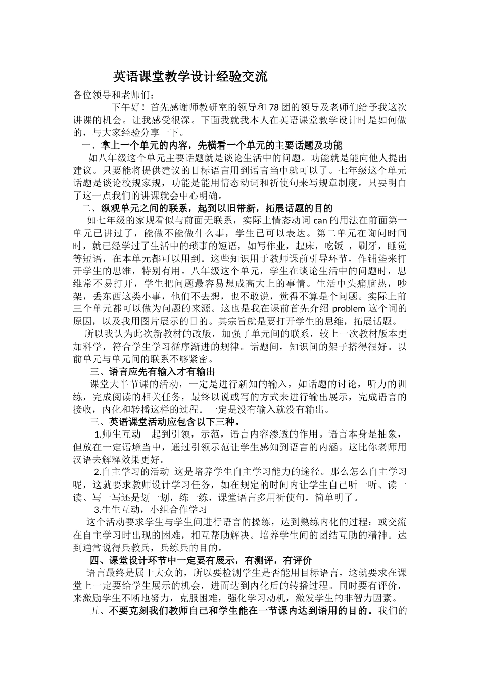 英语课堂教学设计经验交流_第1页