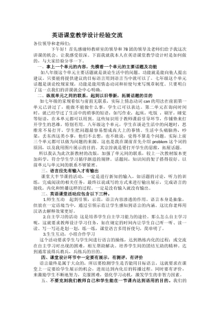 英语课堂教学设计经验交流