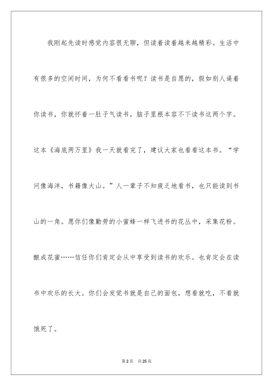 2024《海底两万里》读后感_79_第2页