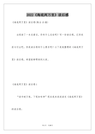 2024《海底两万里》读后感_79