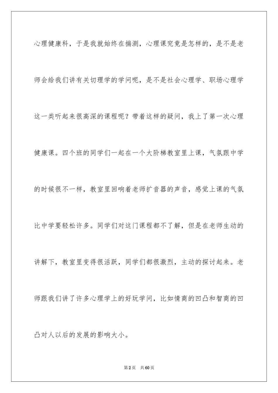 2024《心理健康教育》心得体会_4_第2页