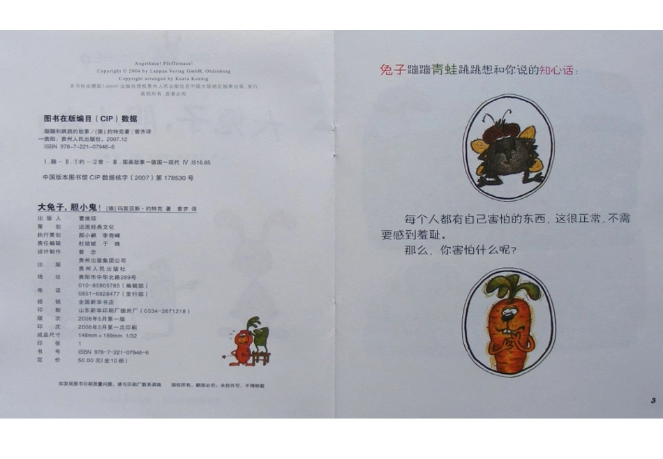 大兔子_胆小鬼!_-_嘣嘣和跳跳的故事9_第3页