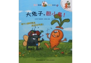 大兔子_胆小鬼!_-_嘣嘣和跳跳的故事9