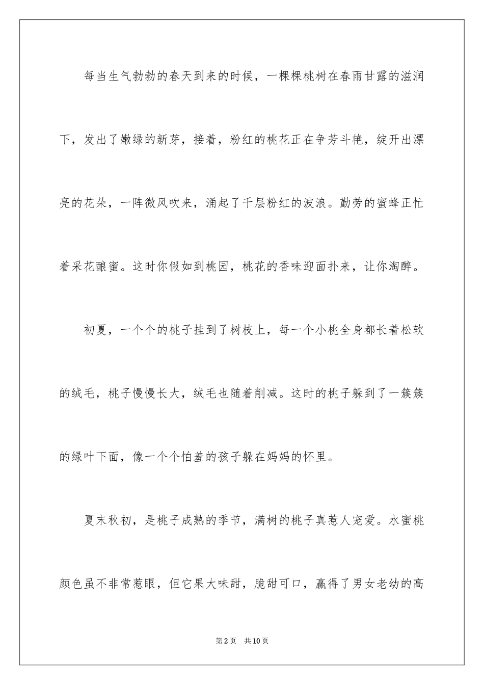 2024以桃子为话题的作文_1_第2页