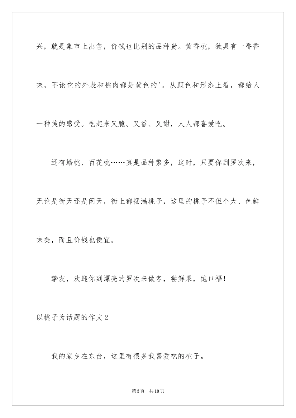 2024以桃子为话题的作文_1_第3页