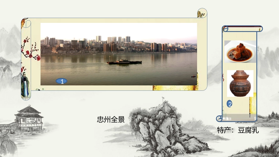 我的家乡——忠州_第3页