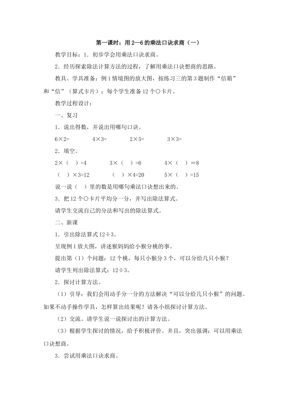 用2—6乘法口诀求商_第1页