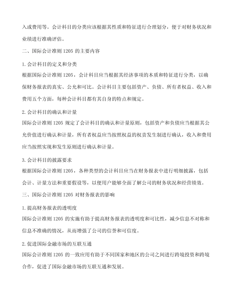 国际会计准则 1205会计科目_第2页