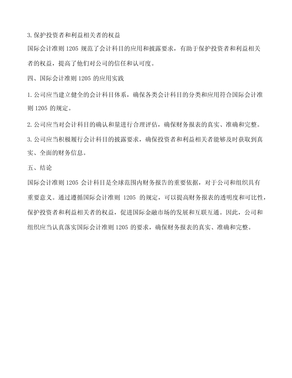 国际会计准则 1205会计科目_第3页