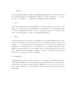 小学低年级如何进行识字教学