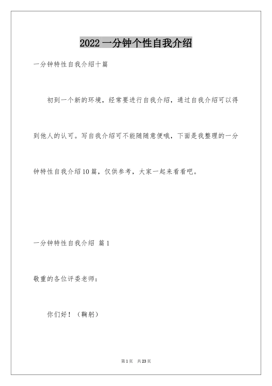 2024一分钟个性自我介绍_20_第1页