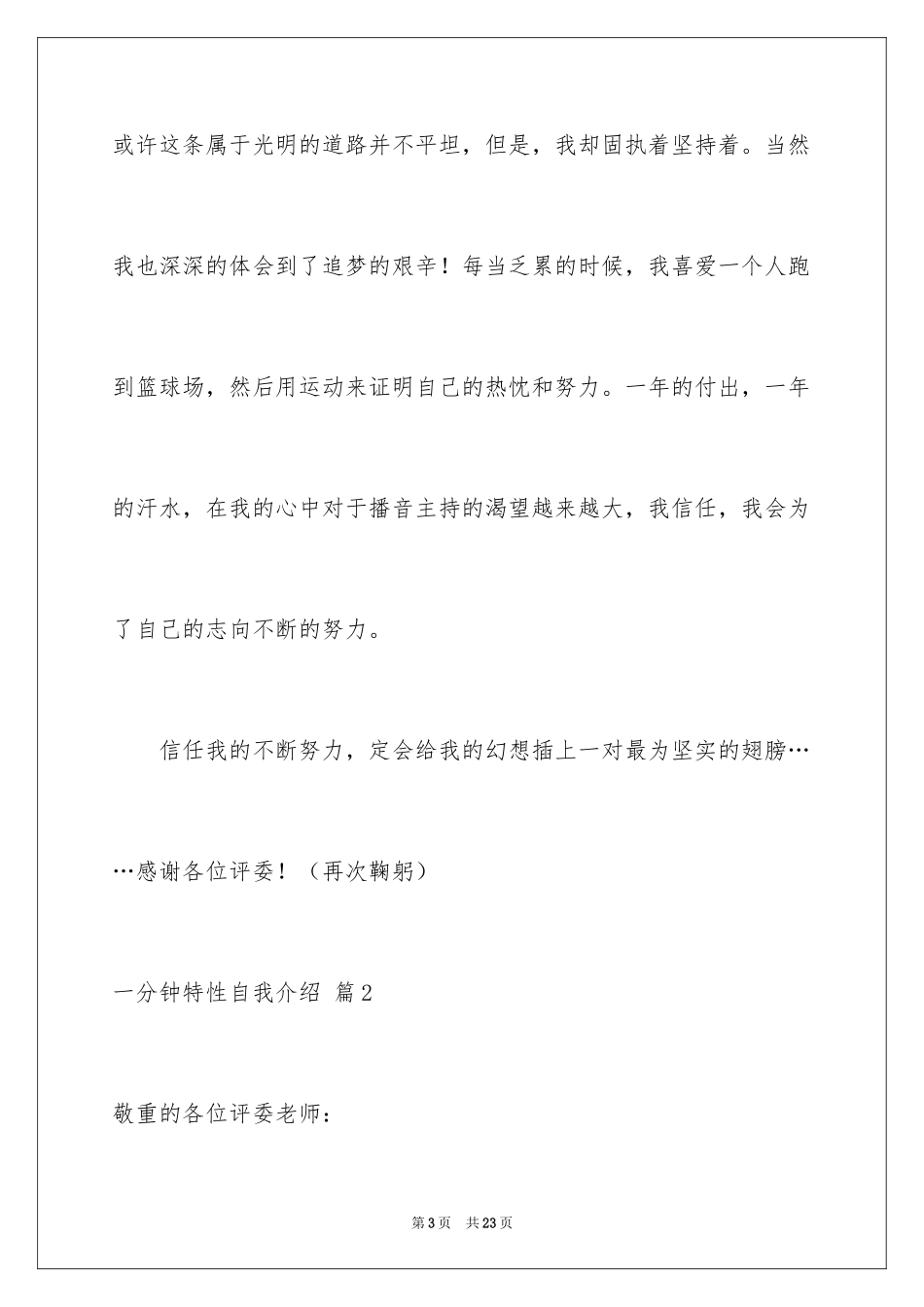 2024一分钟个性自我介绍_20_第3页