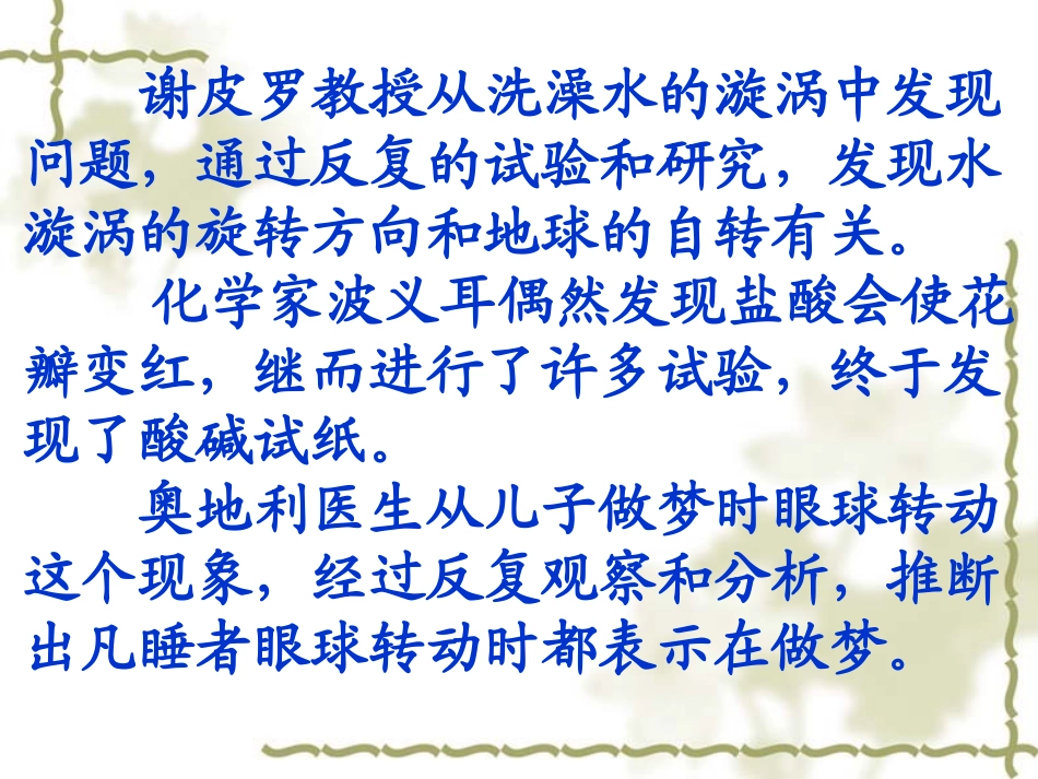 《真理诞生于一百个问号之后》课件 (3)_第2页