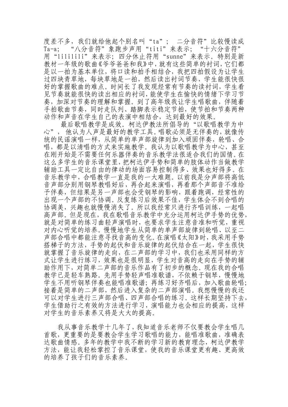 柯达伊教学法在音乐课堂的实践_第2页