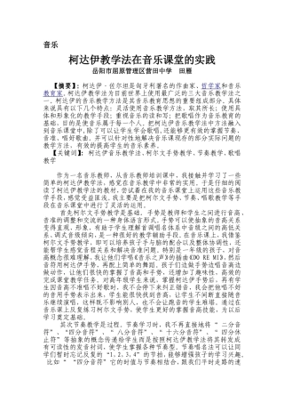 柯达伊教学法在音乐课堂的实践