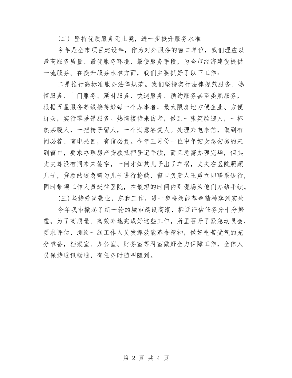2024年房产评估工作总结与2024年房产销售工作总结汇编_第2页