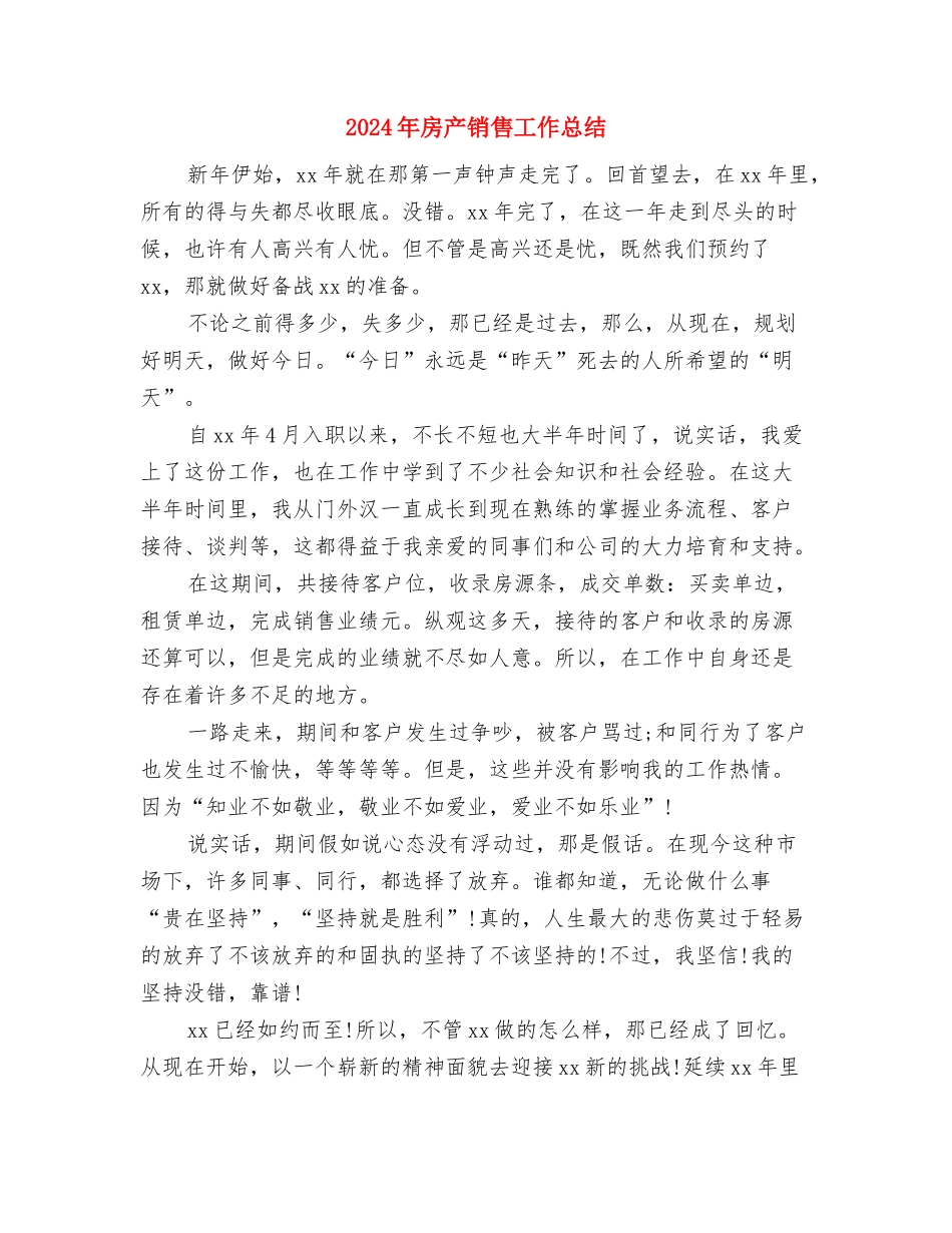 2024年房产评估工作总结与2024年房产销售工作总结汇编_第3页