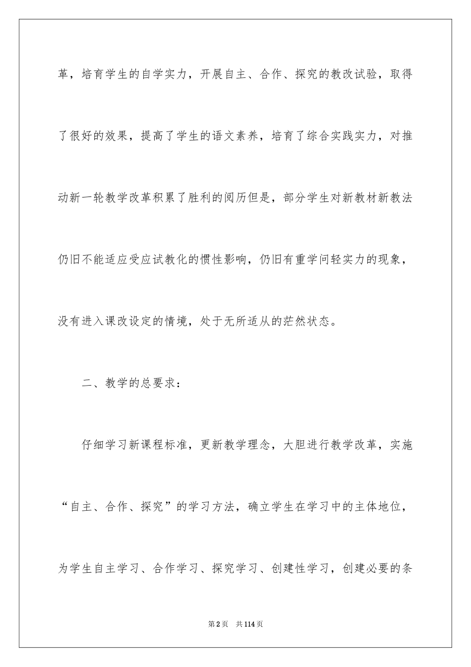 2024下学期八年级语文教学计划_第2页