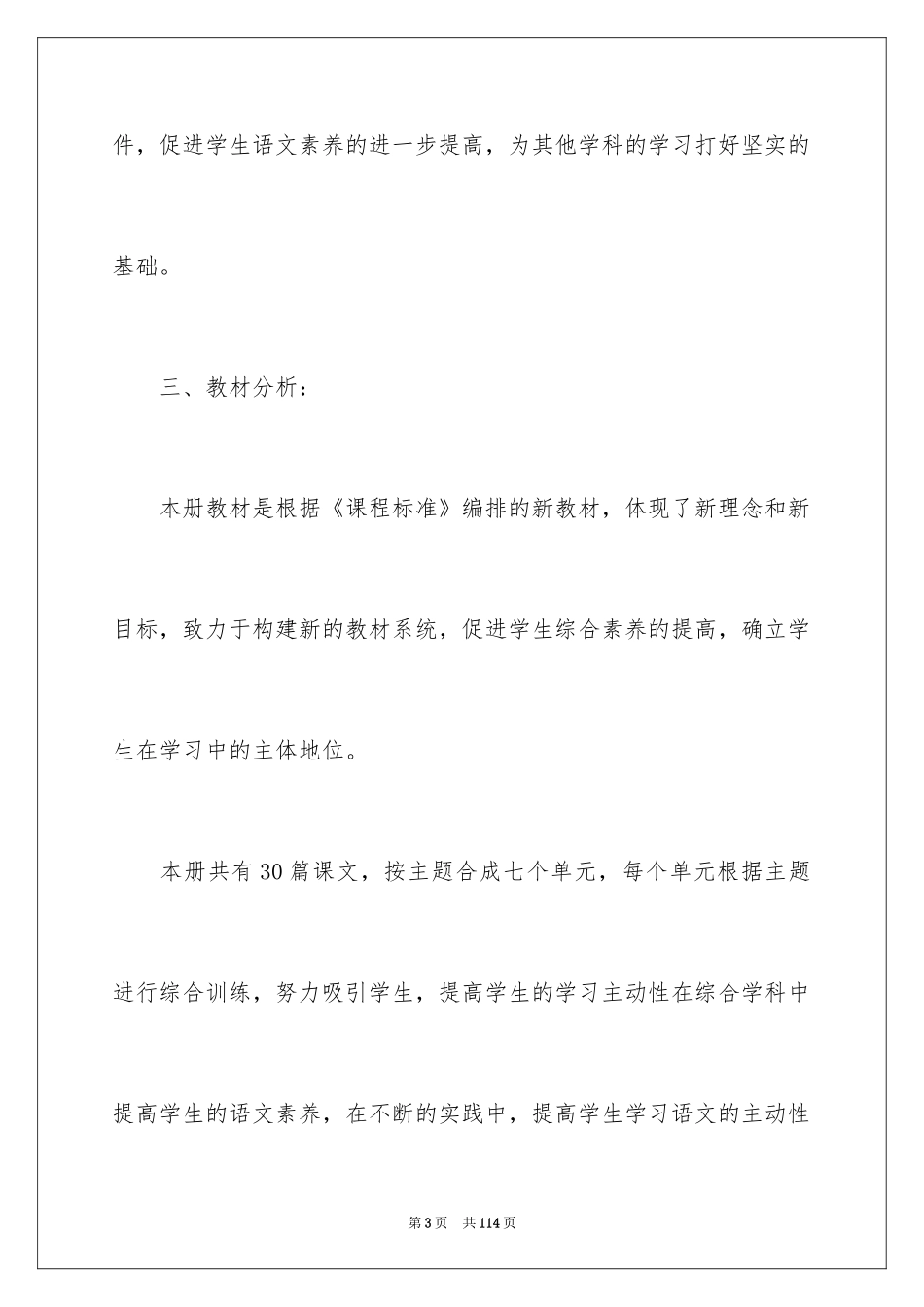 2024下学期八年级语文教学计划_第3页