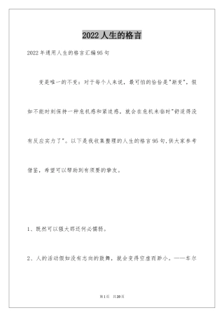 2024人生的格言_10