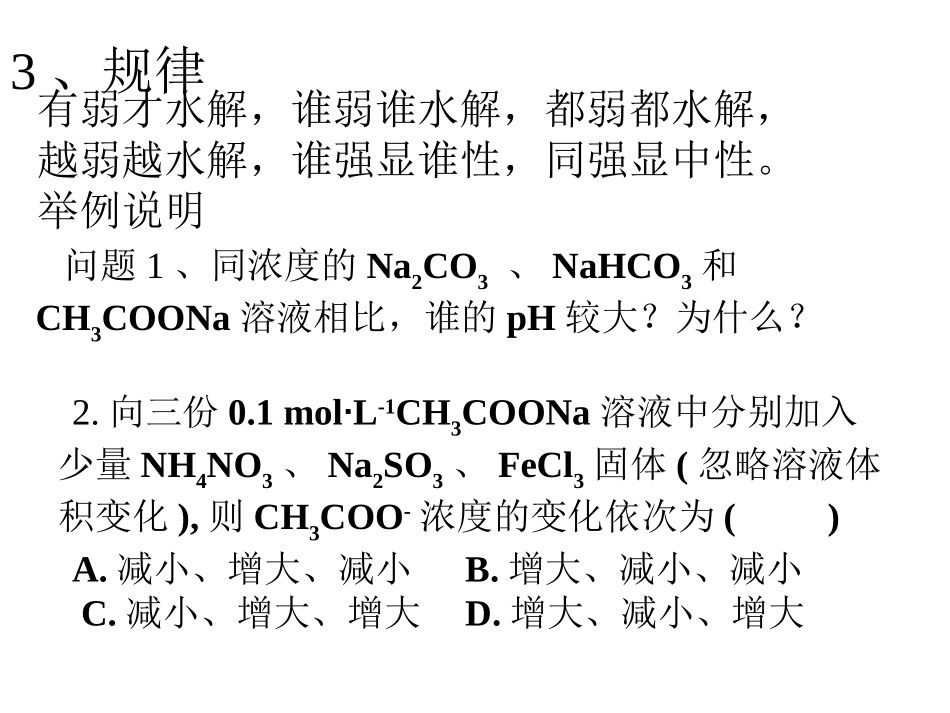 盐类水解的复习_第2页