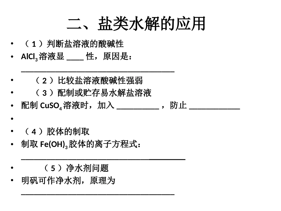 盐类水解的复习_第3页