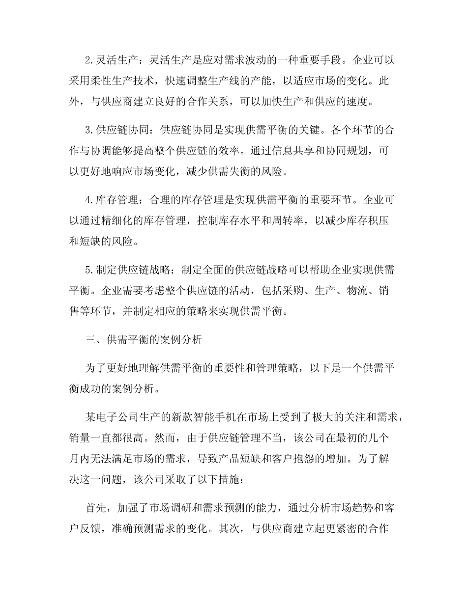 供应链供需平衡_第2页
