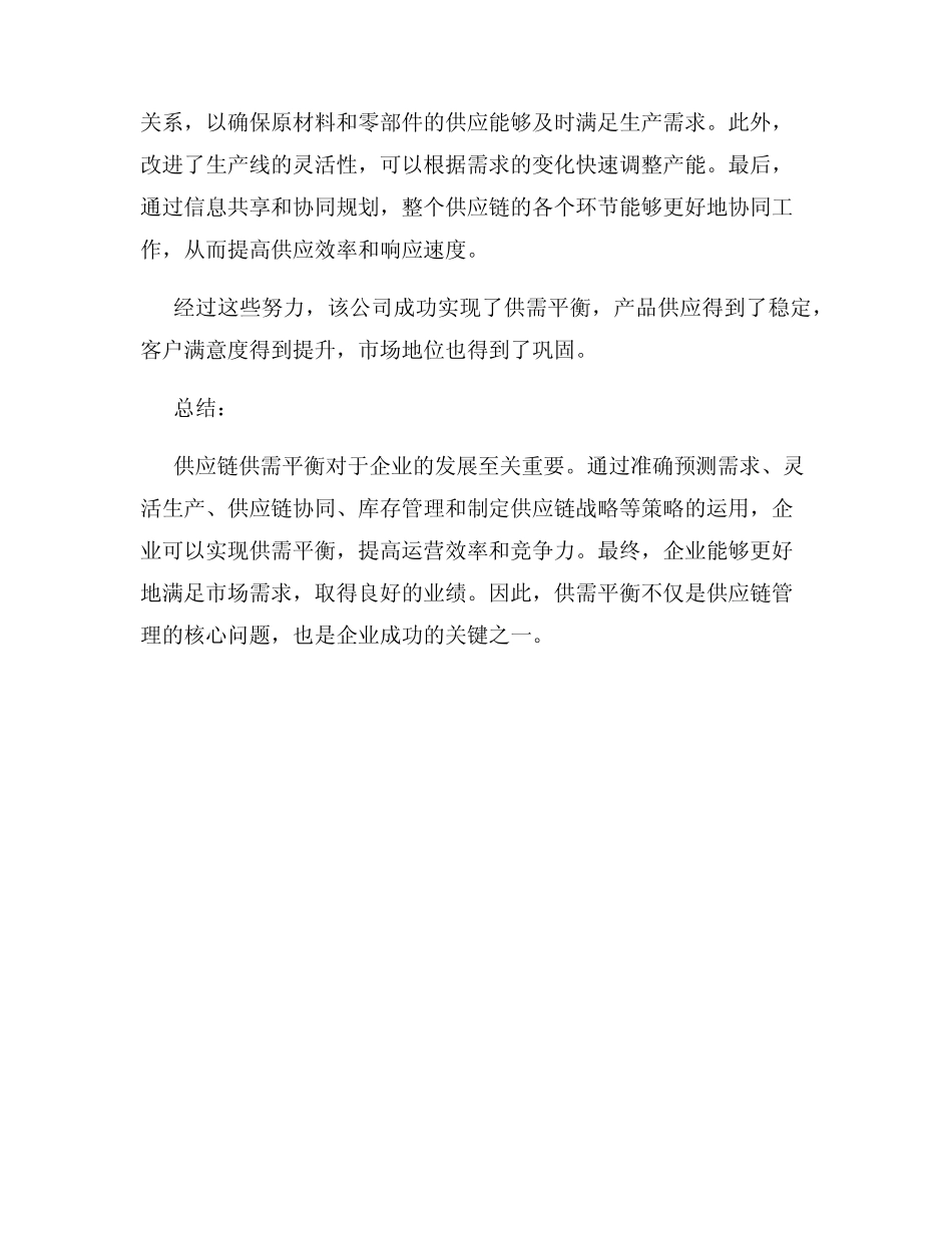 供应链供需平衡_第3页