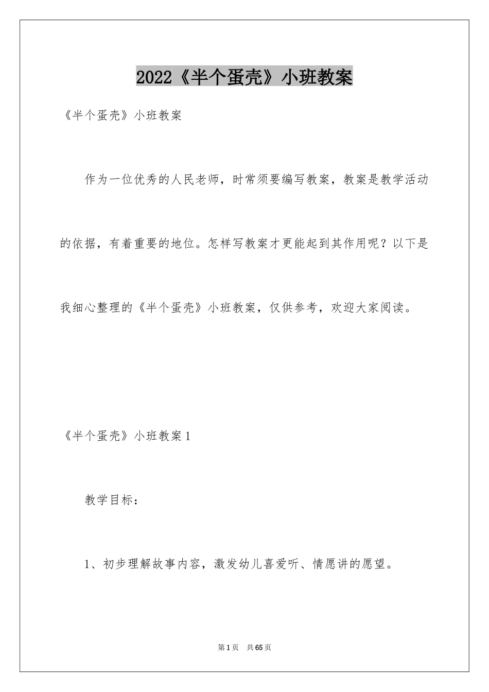 2024《半个蛋壳》小班教案_第1页