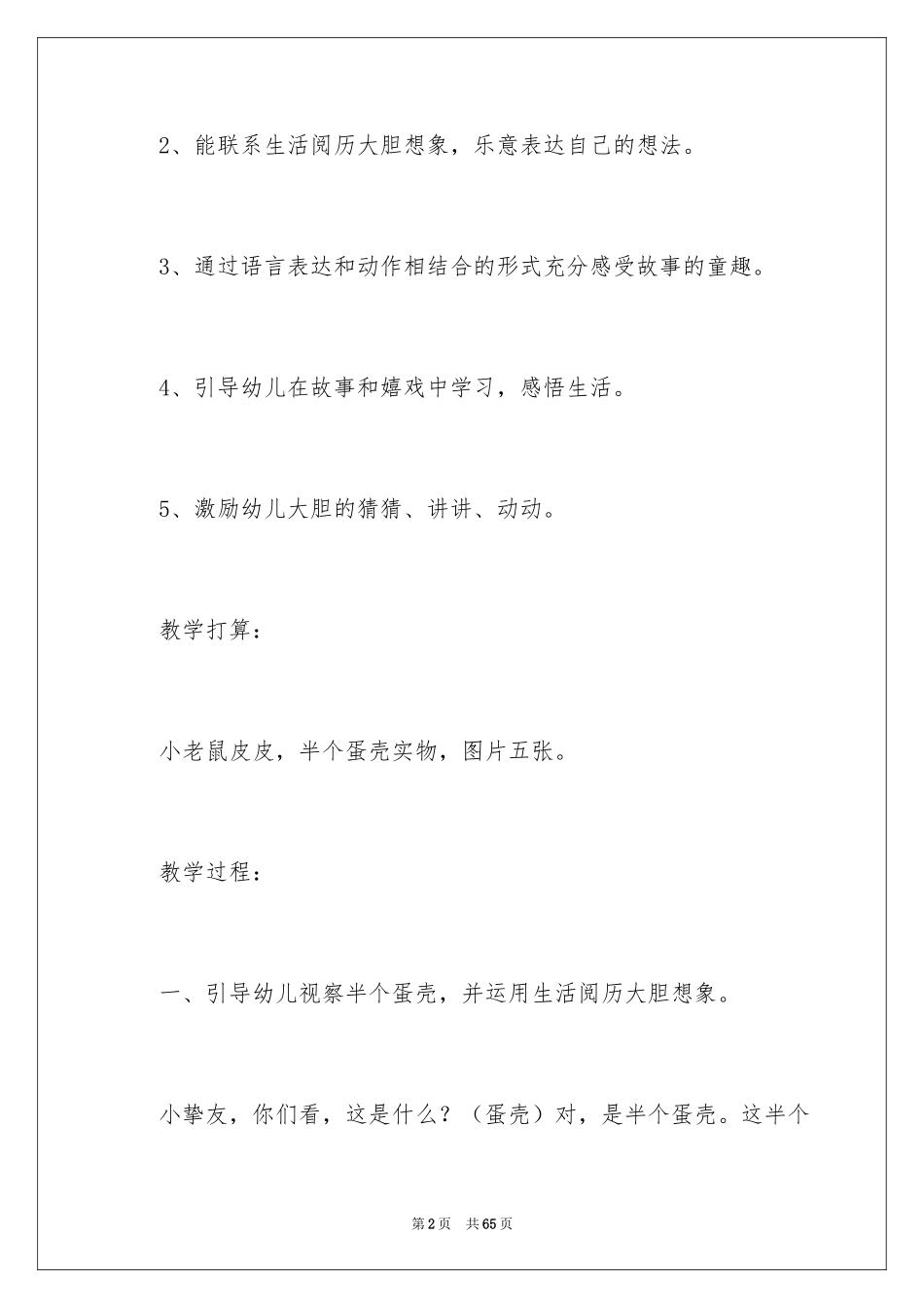 2024《半个蛋壳》小班教案_第2页