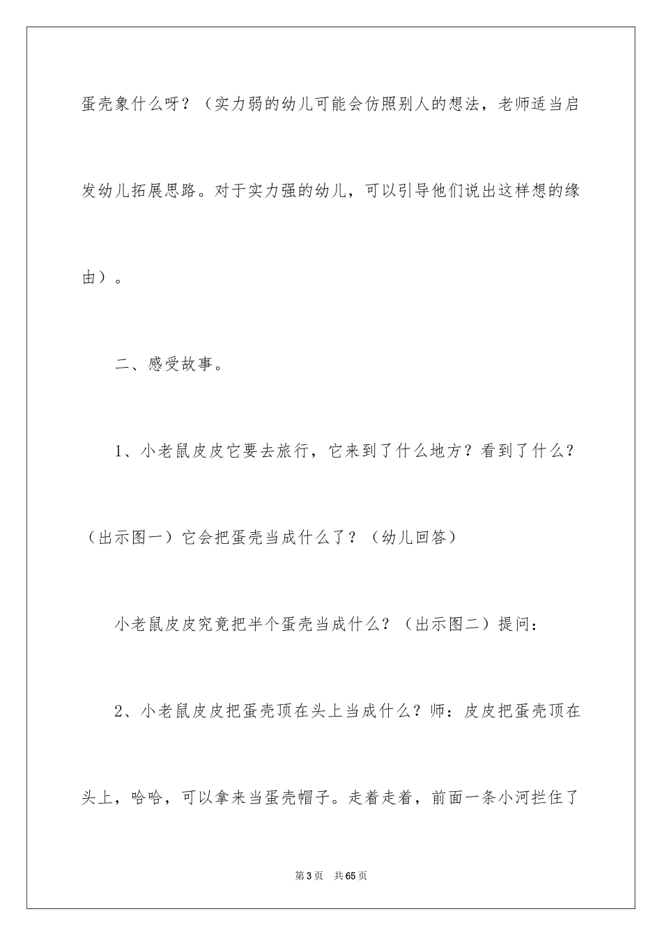 2024《半个蛋壳》小班教案_第3页