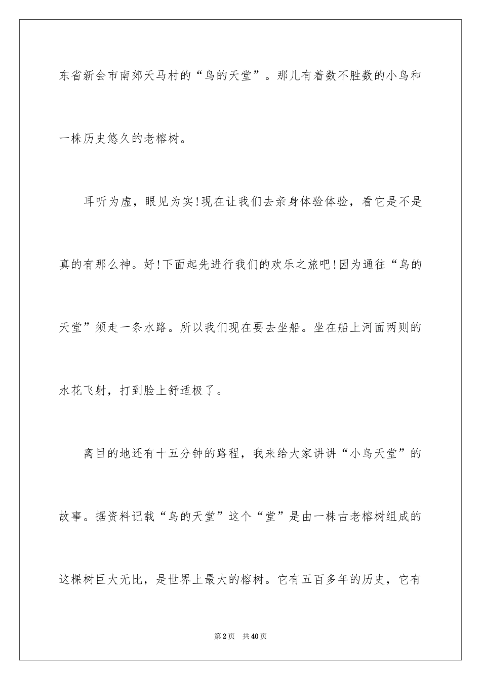 2024《鸟的天堂》导游词_3_第2页