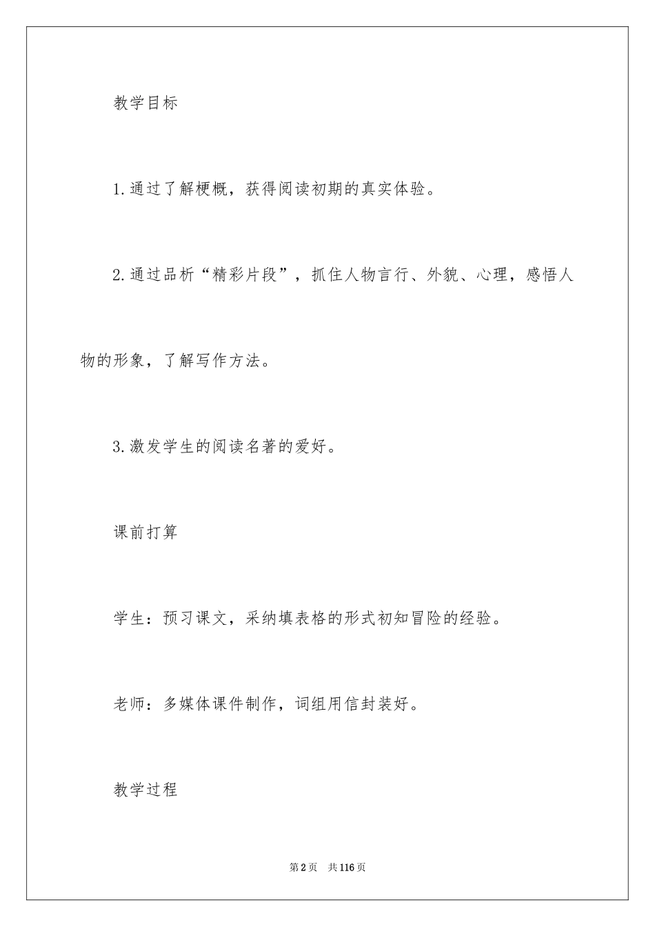 2024《汤姆·索亚历险记》教学设计_第2页