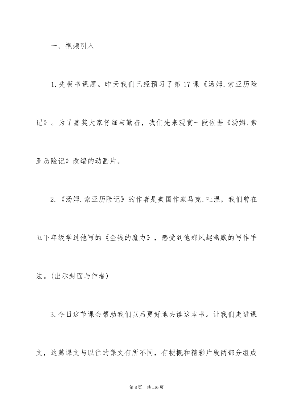 2024《汤姆·索亚历险记》教学设计_第3页