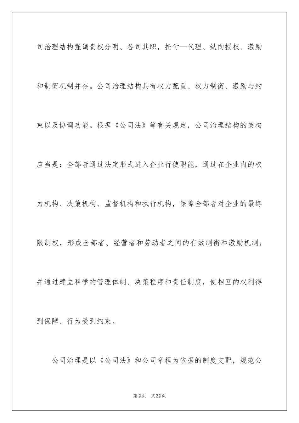 2024企业的风险管理_第2页