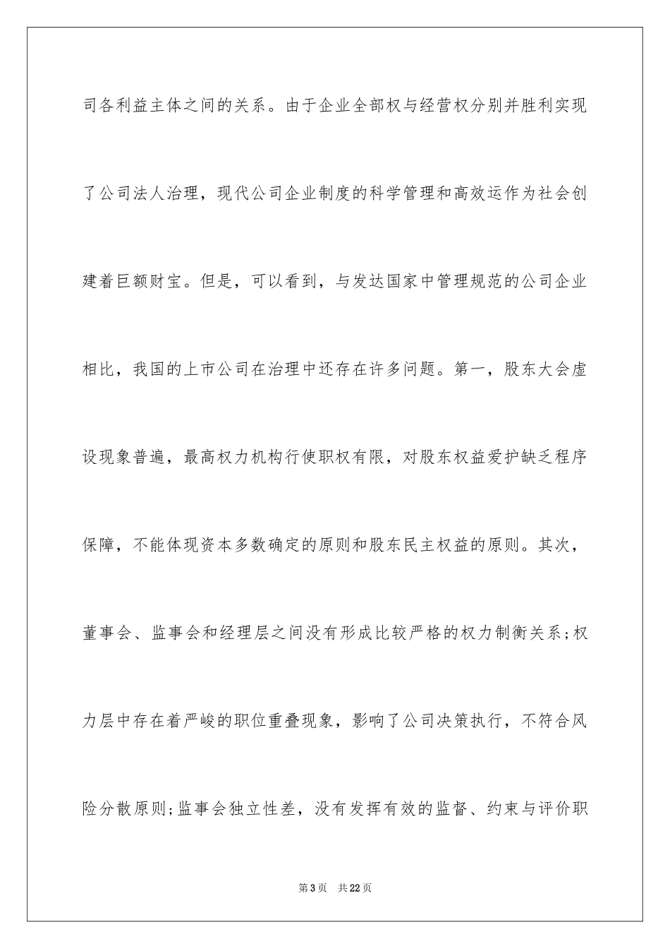 2024企业的风险管理_第3页