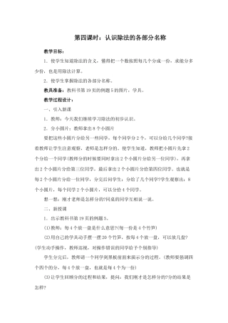 认识除法的各部分名称
