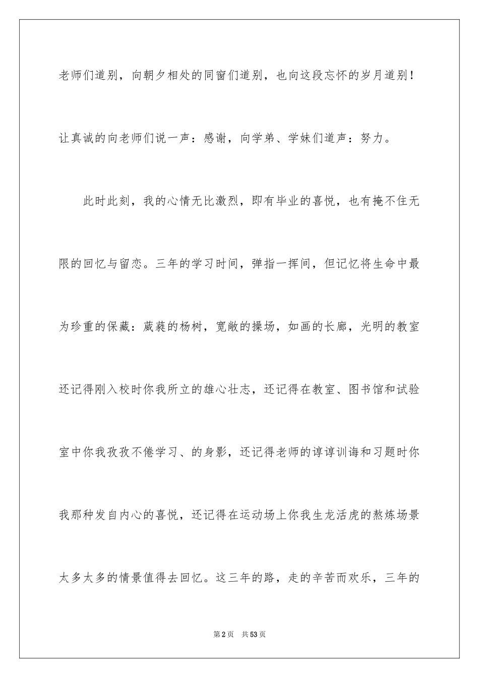 2024与感恩演讲的演讲稿_181_第2页