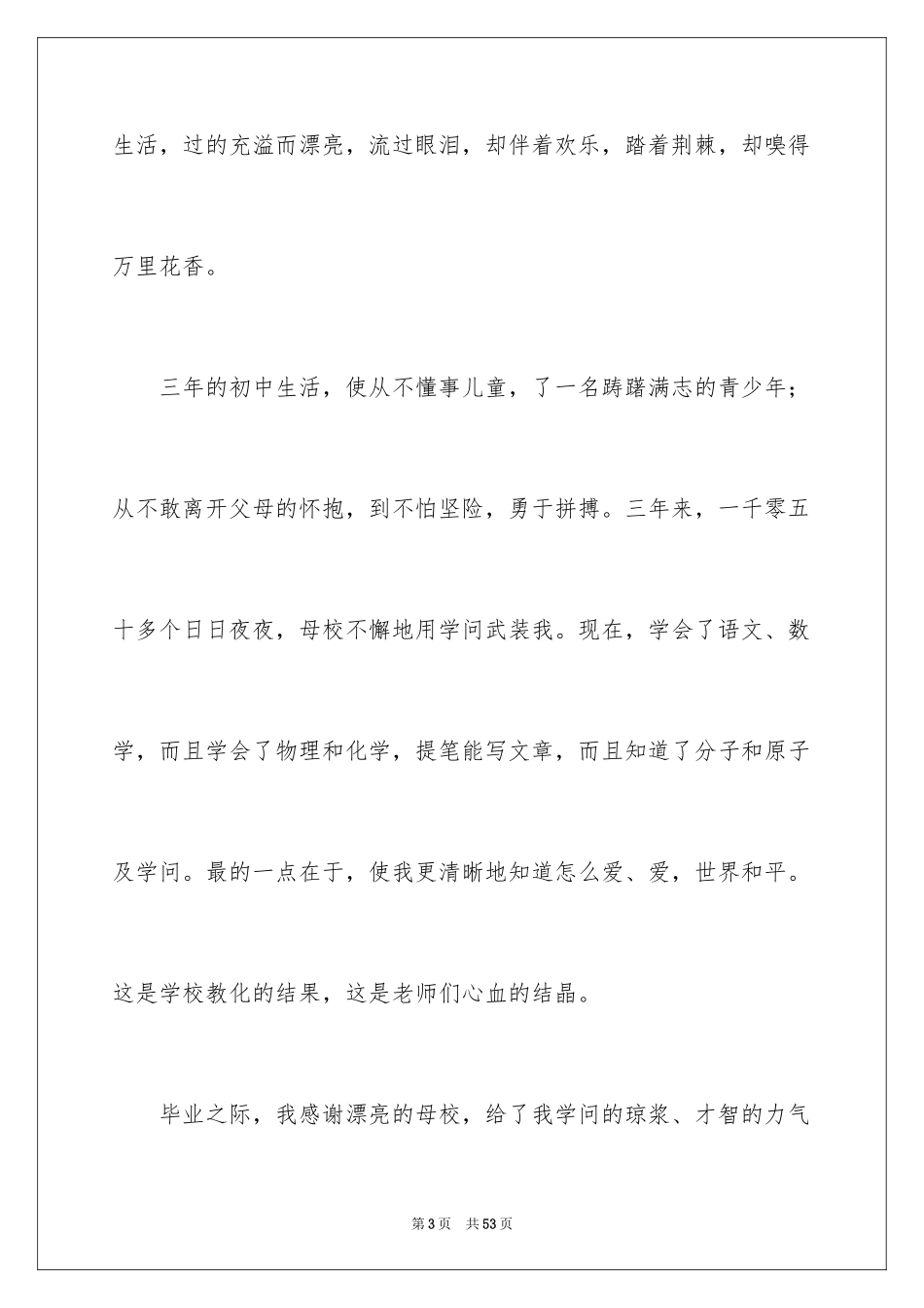 2024与感恩演讲的演讲稿_181_第3页