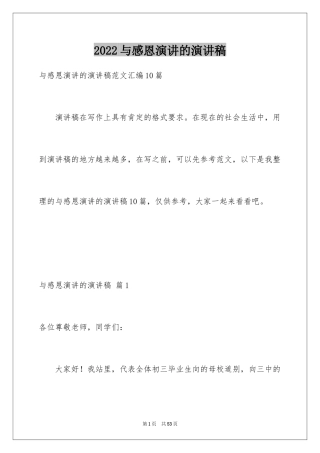 2024与感恩演讲的演讲稿_181