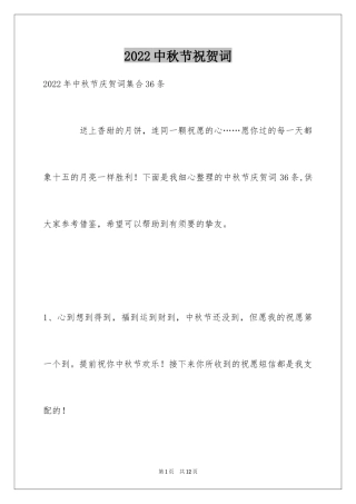 2024中秋节祝贺词_196