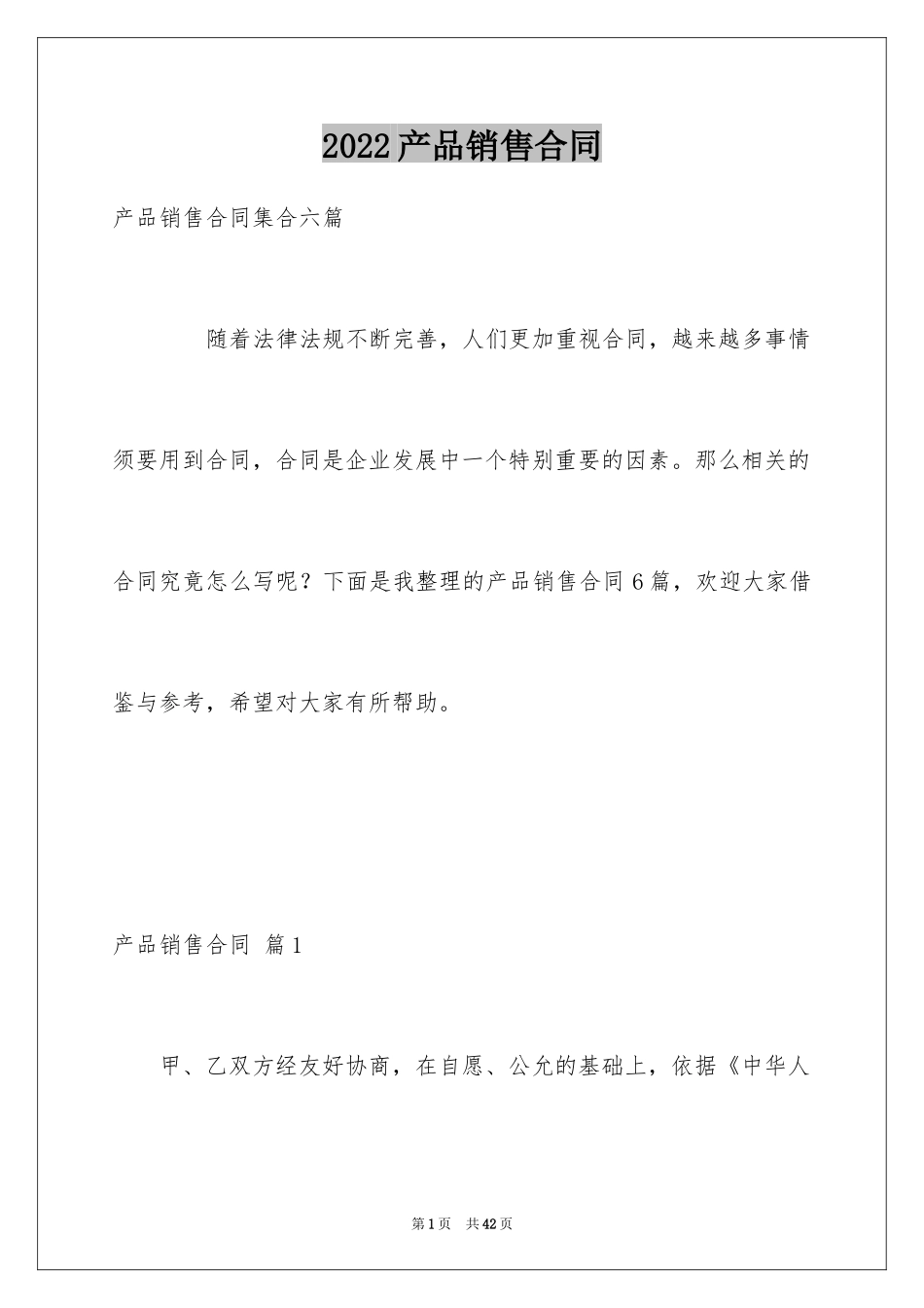 2024产品销售合同_577_第1页