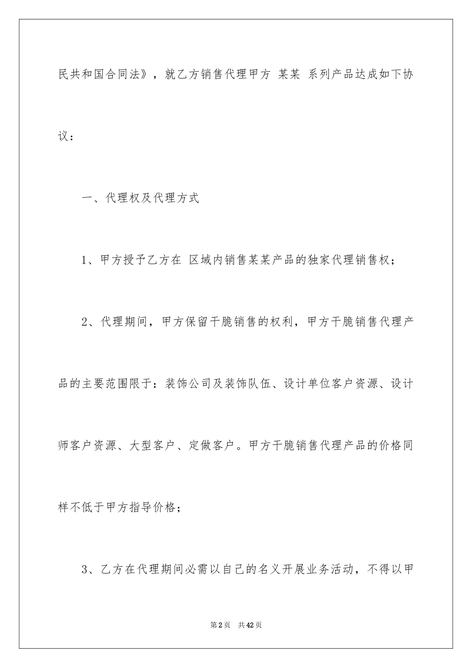 2024产品销售合同_577_第2页