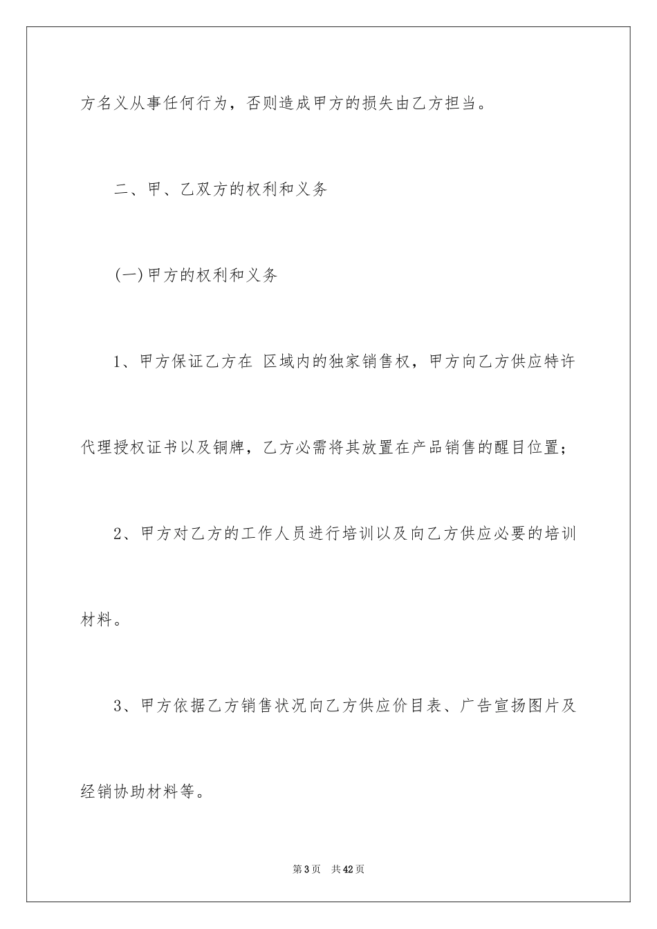 2024产品销售合同_577_第3页